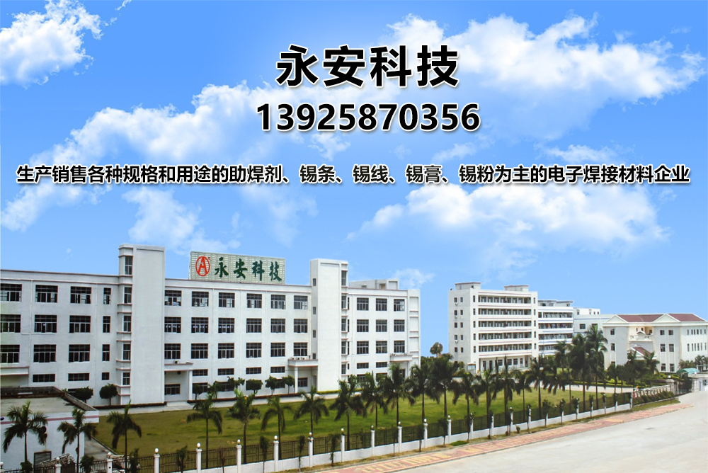 永安科技